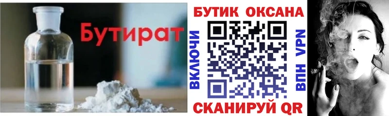 Бутират бутик  Оса 